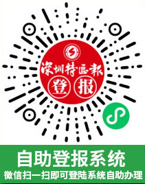 深圳自助登报系统
